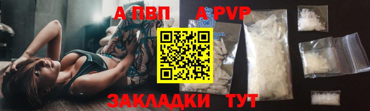 A PVP  Вход с VPN  Alpha PVP VHQ  Сокол  как найти наркотики  APVP Соль  Alpha-PVP кристаллы 