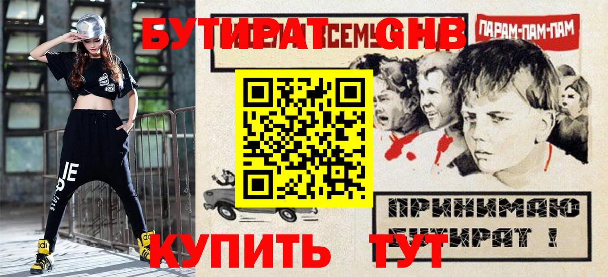 Бутират BDO  Бутират  Сокол  Вход с VPN 