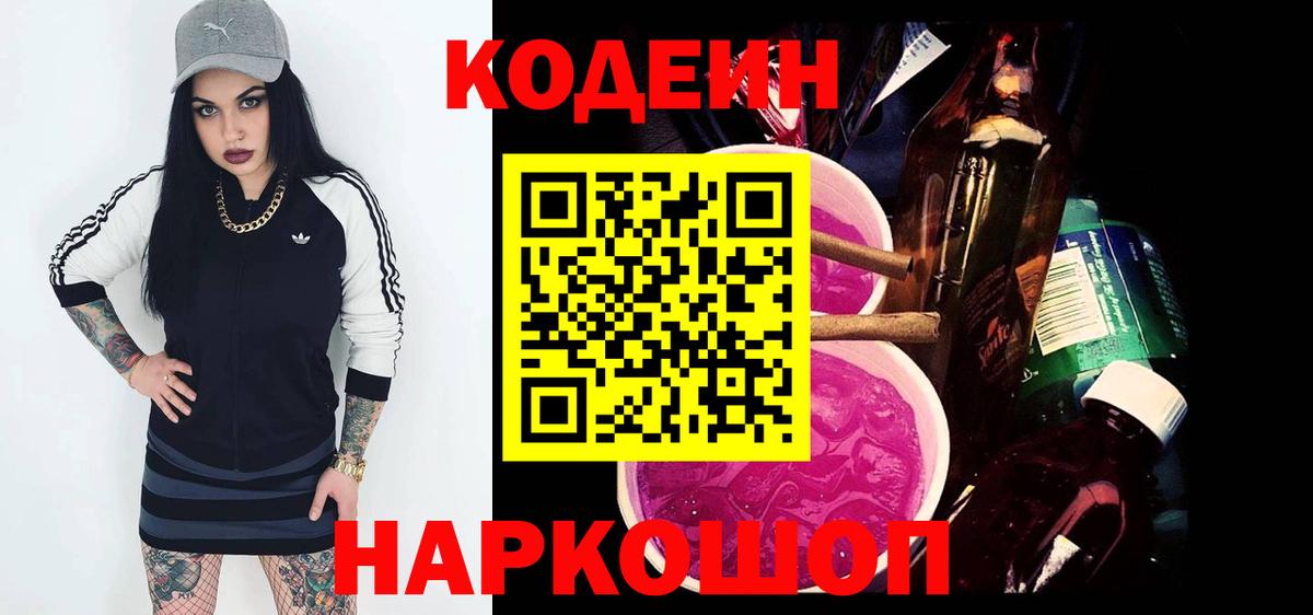 Сокол  Кодеиновый сироп Lean напиток Lean (лин)  Вход с VPN 