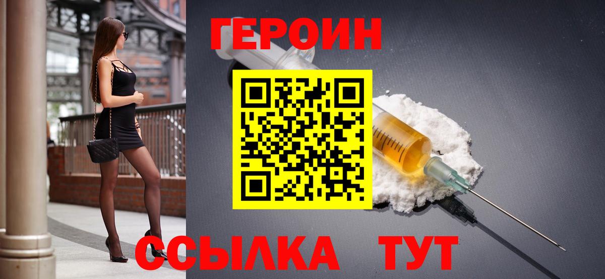 Героин хмурый  Вход с VPN  Сокол 