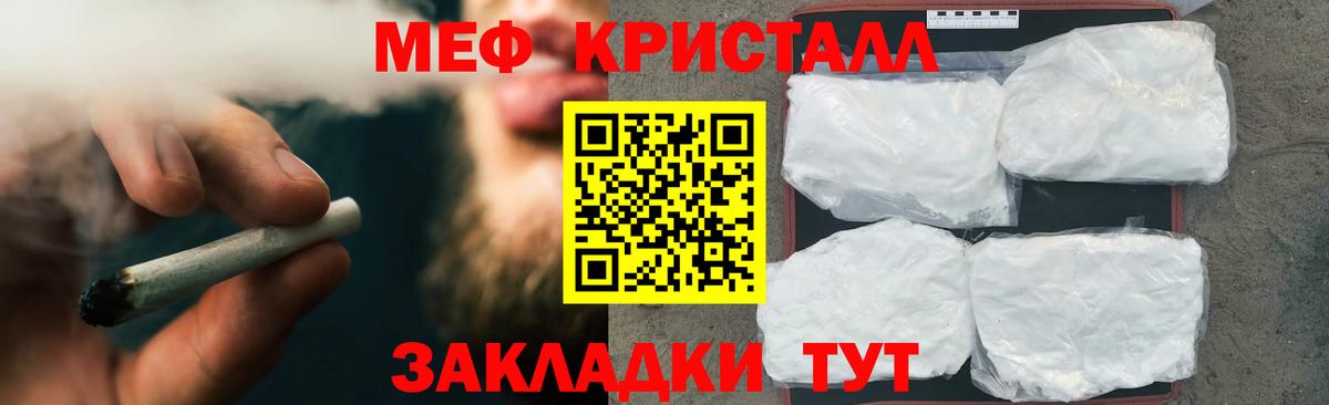 МЕФ кристаллы Сокол